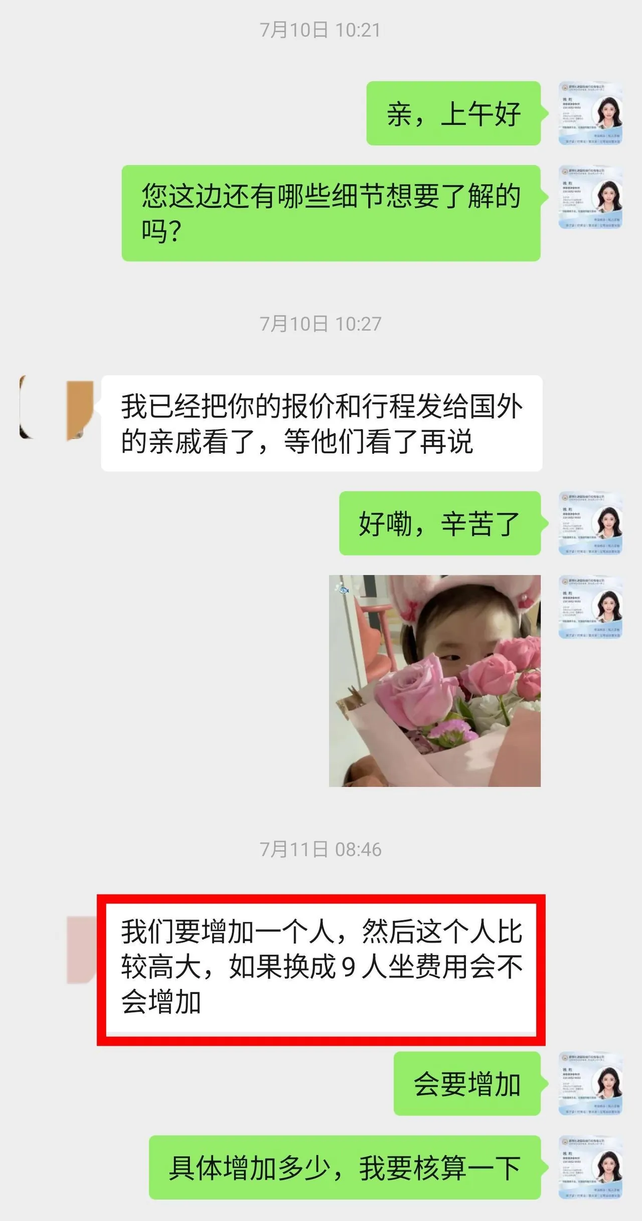 增加一人换 9 座车(久游国旅美国客人 10 天客案原文配图)