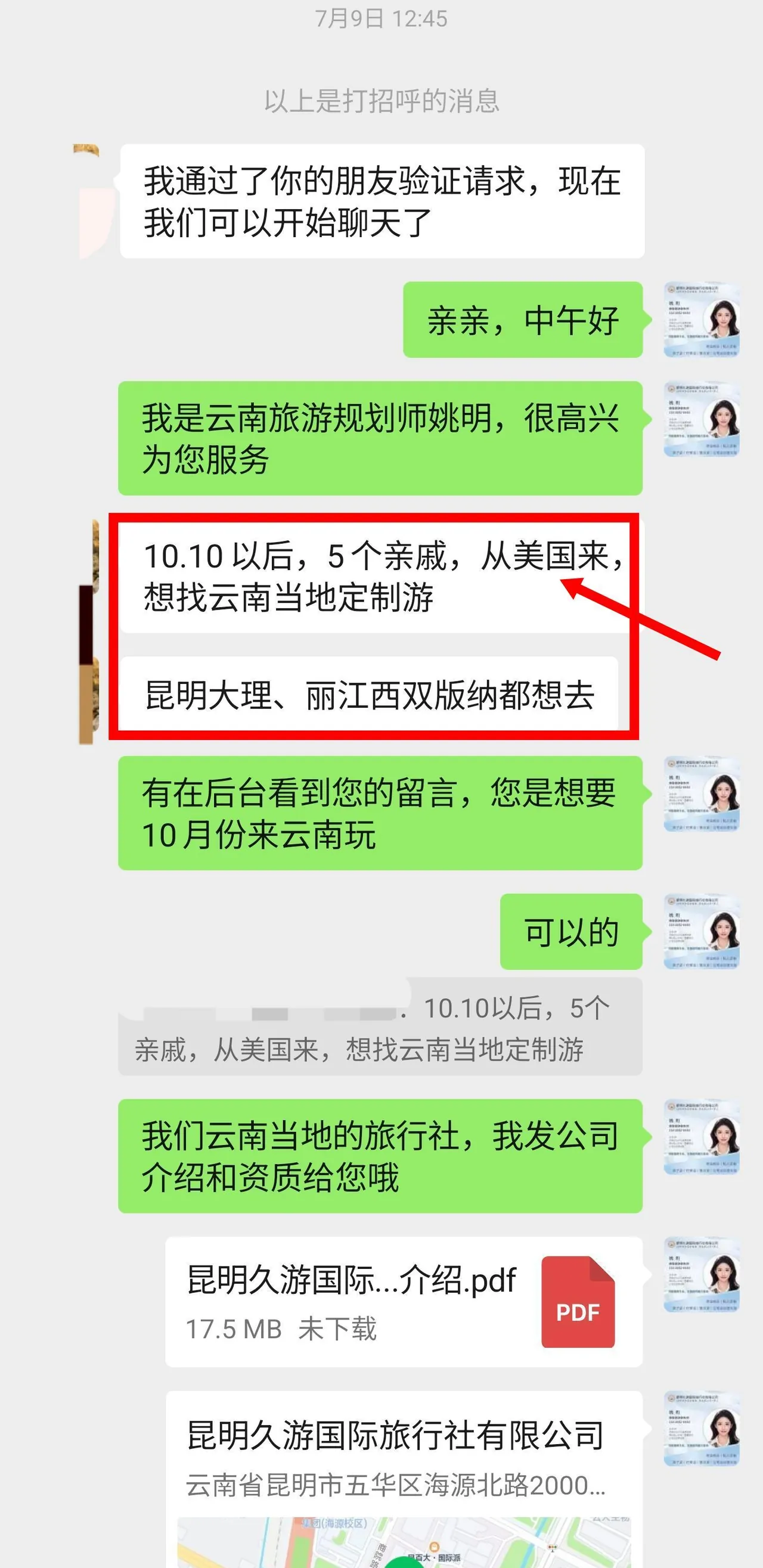 客人首条咨询留言(久游国旅美国客人 10 天客案原文配图)