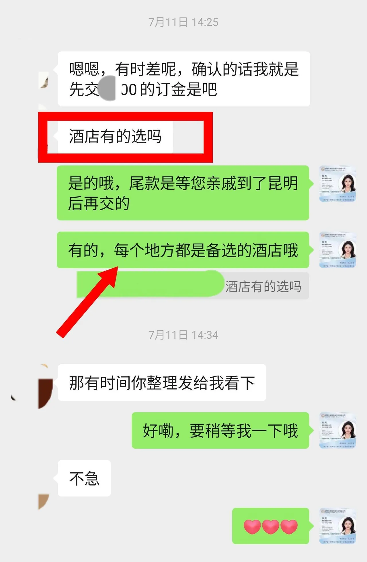 机票中转与行李直挂确认(久游国旅美国客人 10 天客案原文配图)