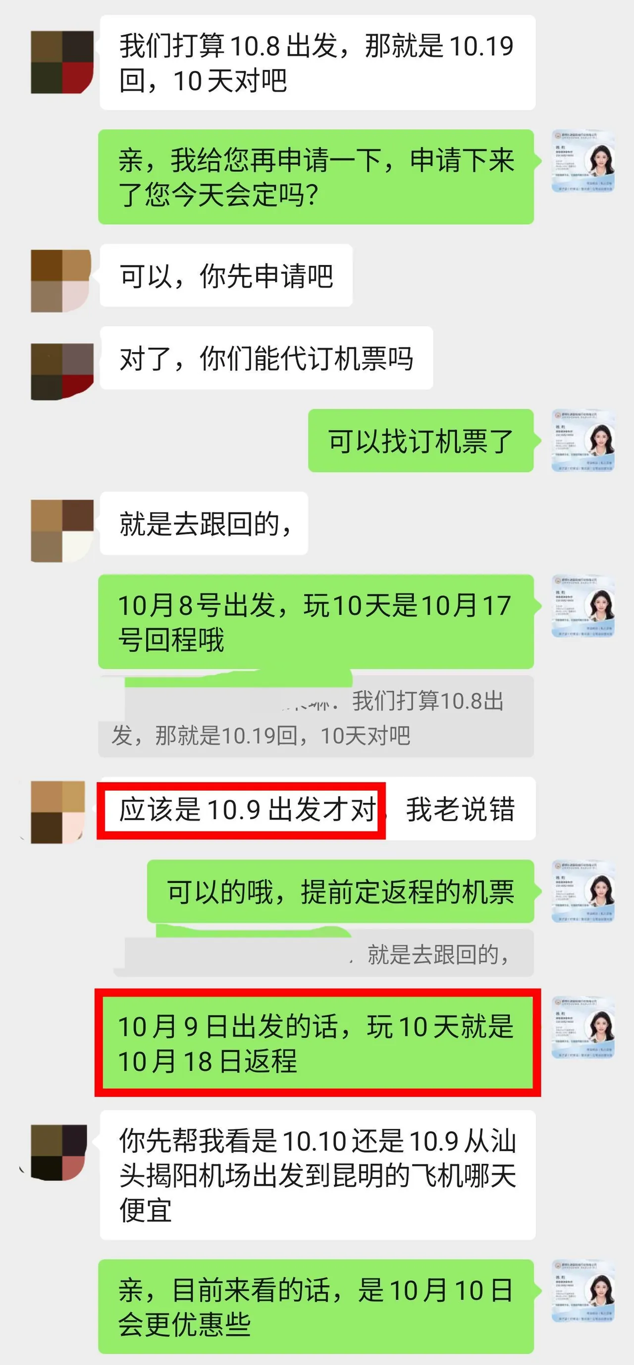 酒店与车型确认(久游国旅美国客人 10 天客案原文配图)