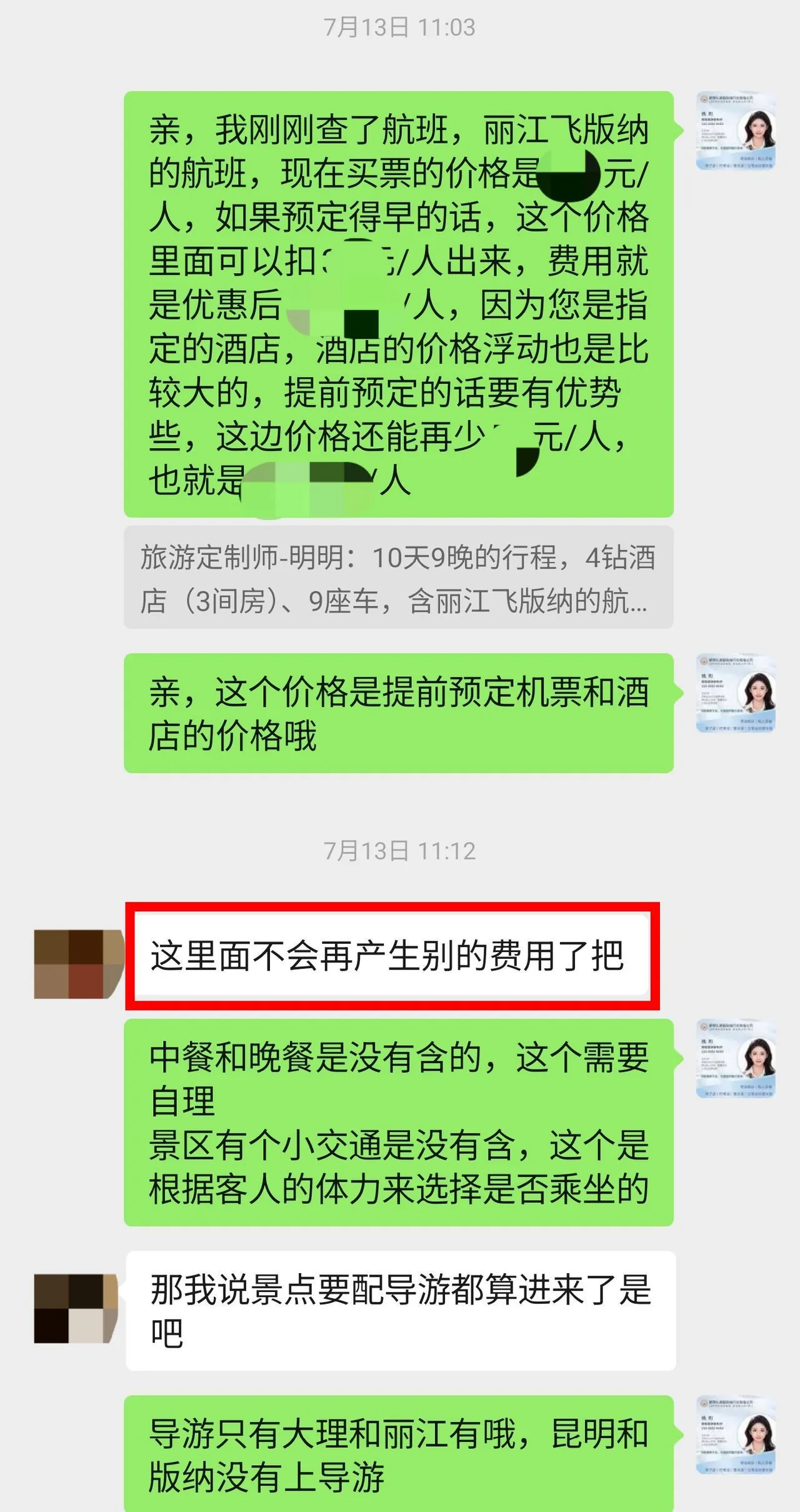 对公账户与电子合同确认(久游国旅美国客人 10 天客案原文配图)