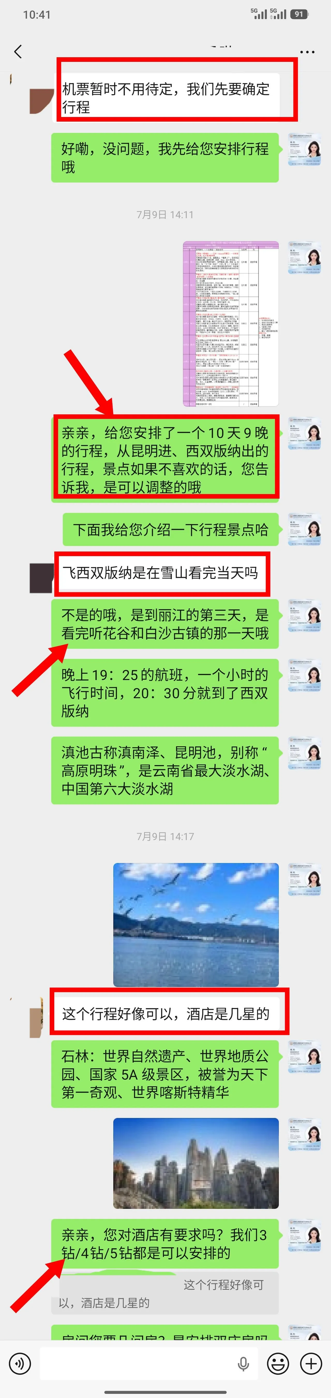 10 天行程方案沟通(久游国旅美国客人 10 天客案原文配图)