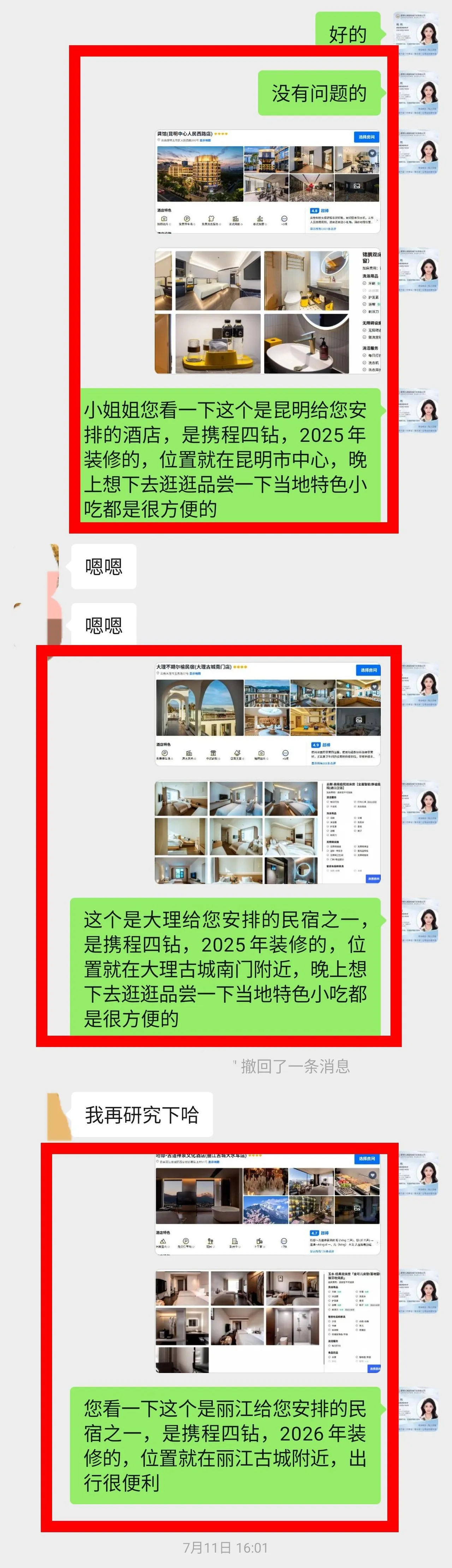 备选酒店沟通(久游国旅美国客人 10 天客案原文配图)